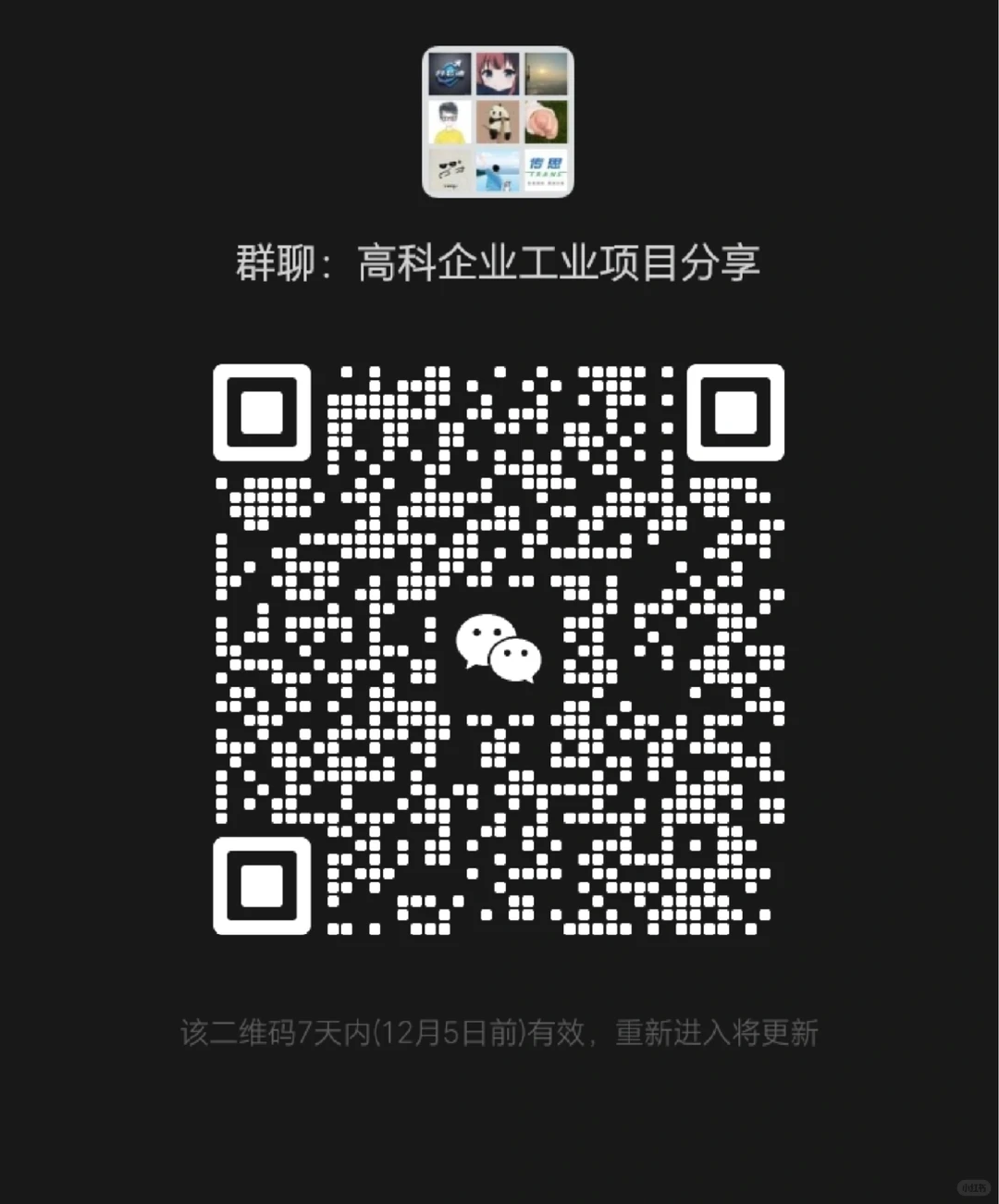 高科企业工业项目分享