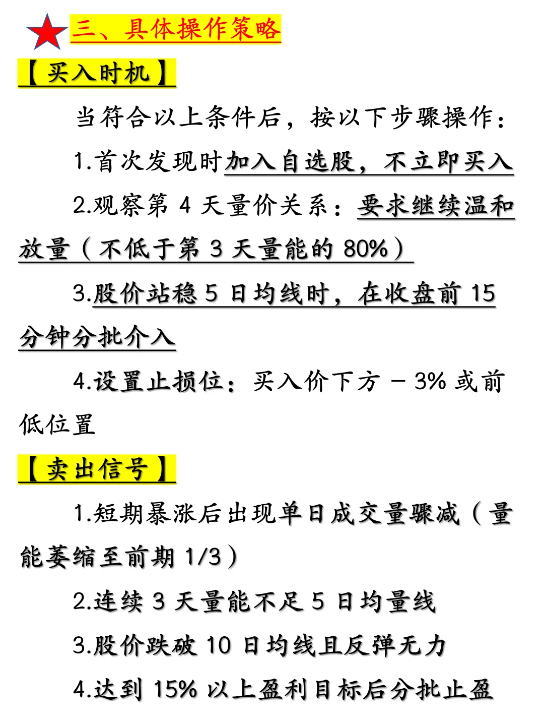 85% 胜率的量能选股法，新手也能抓主力