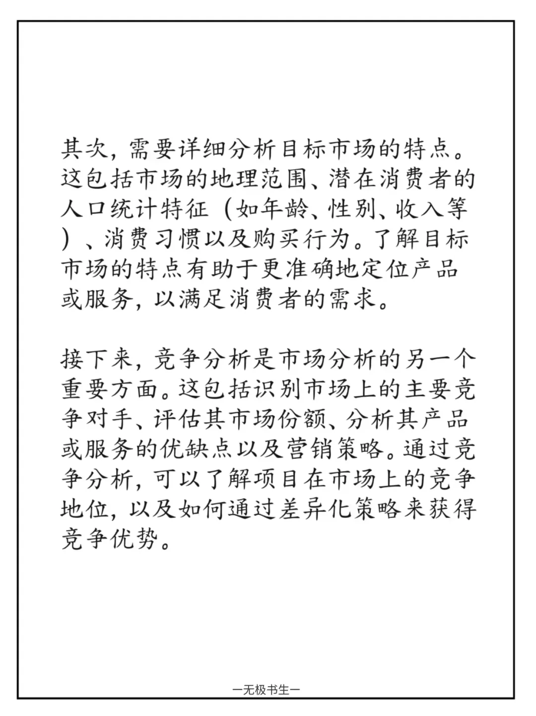 可行性研究报告的市场分析