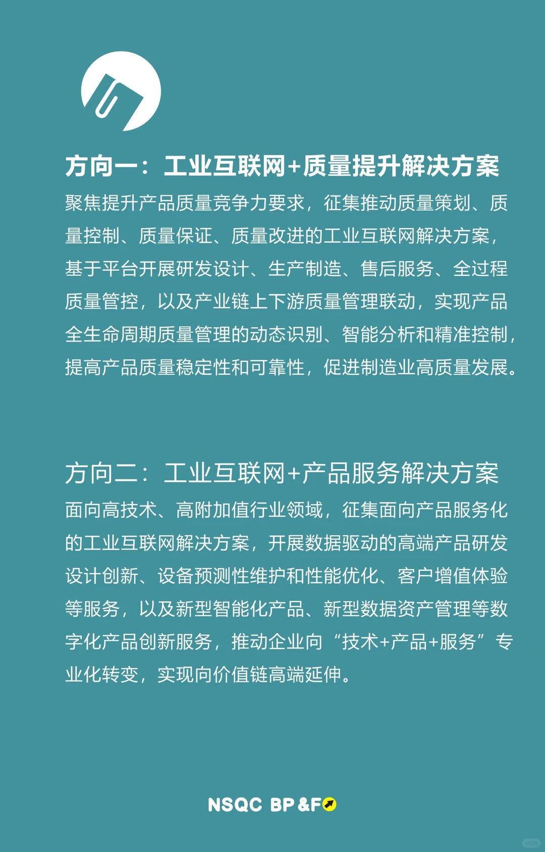 工业互联网应用☑️