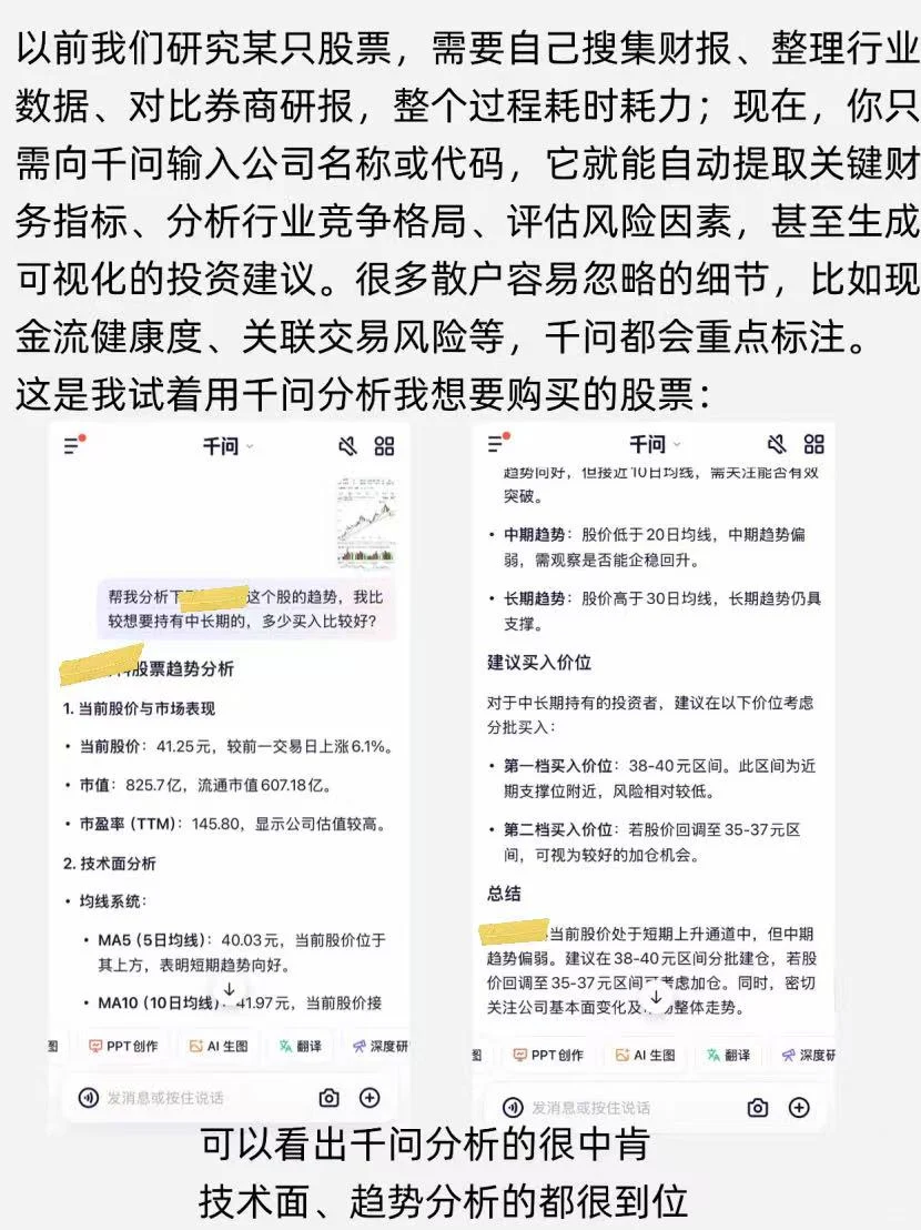 散户天亮了？用千问炒股有点东西
