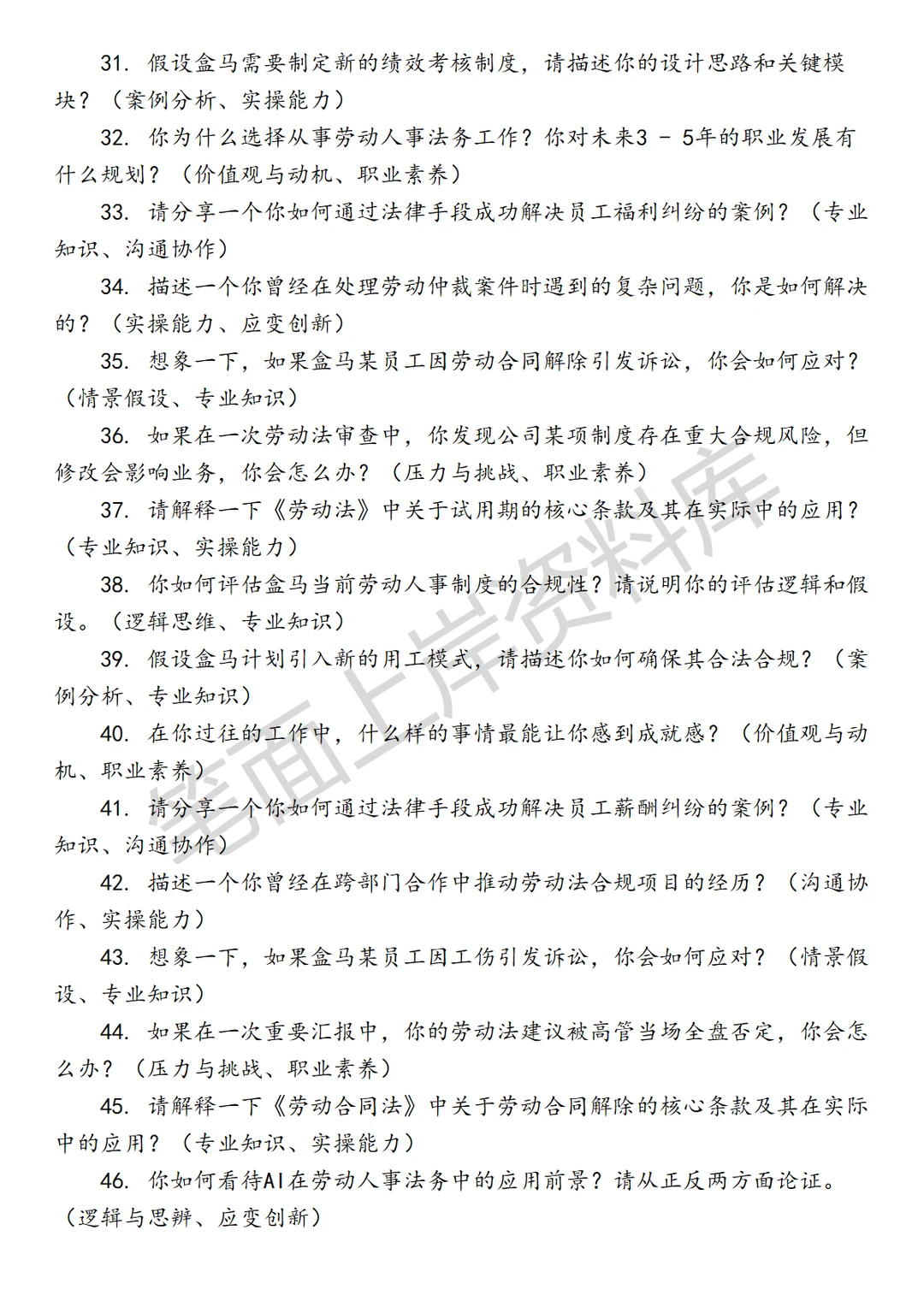 盒马劳动人事法务高级专员