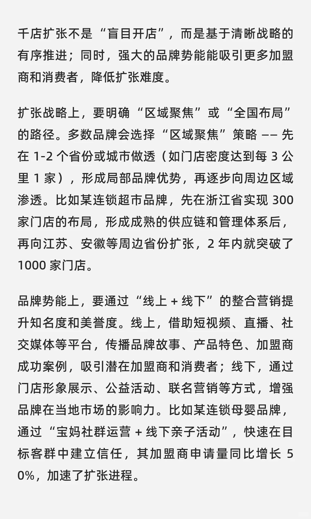 连锁做到什么程度可以快速扩张到1000家