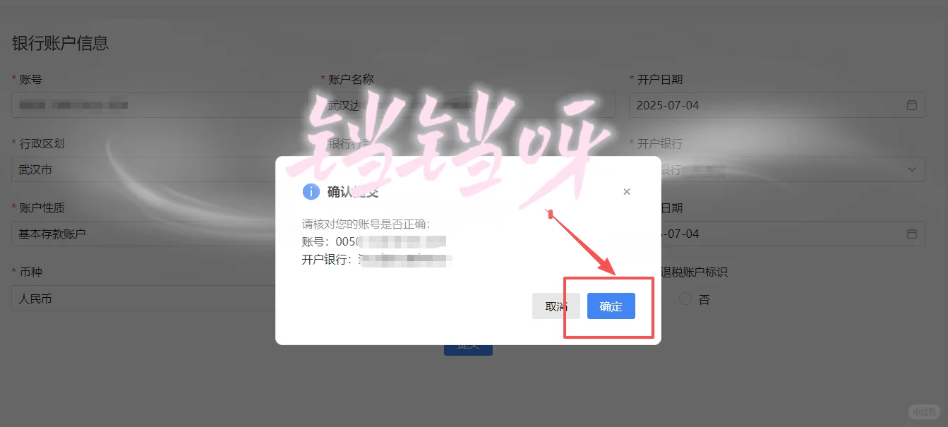 企业电子税局存款账户账号报告操作指南