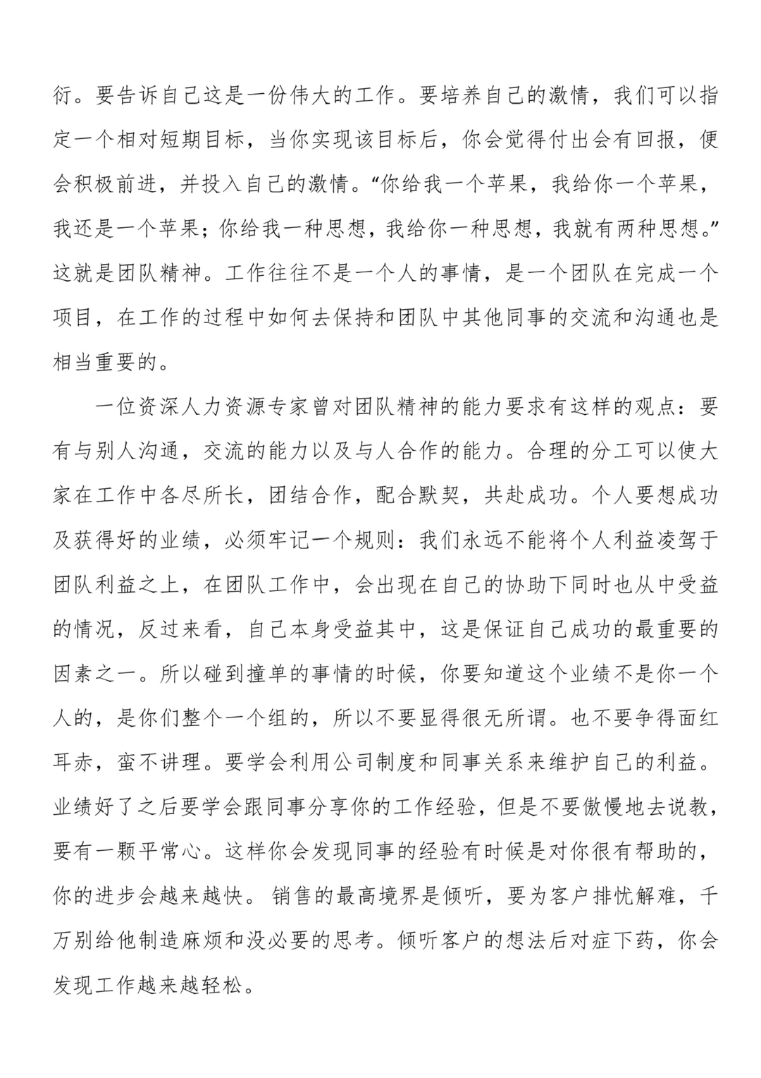 4700字完整版房产中介销售实习报告总结模板