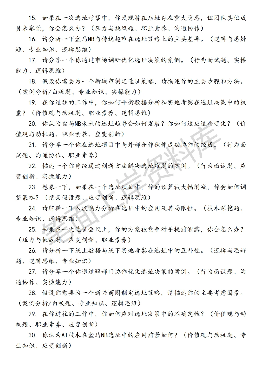 盒马NB开发选址高级专员