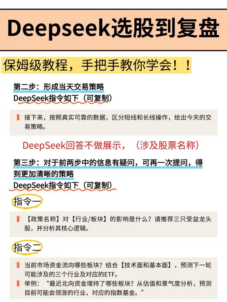 Deepseek选股到复盘，保姆级教程，手把手教