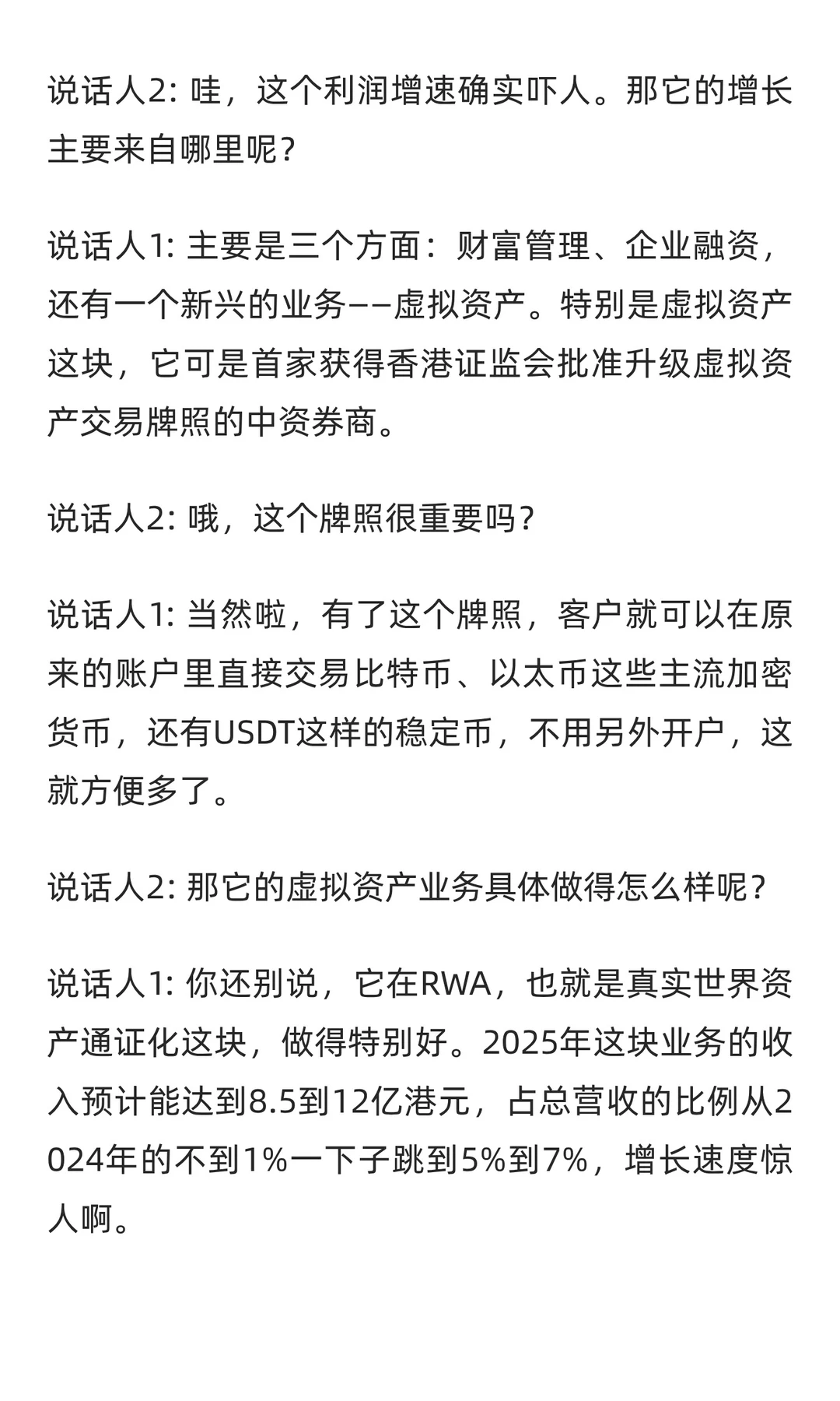 国泰君安国际：股价飙涨背后的逻辑_播客