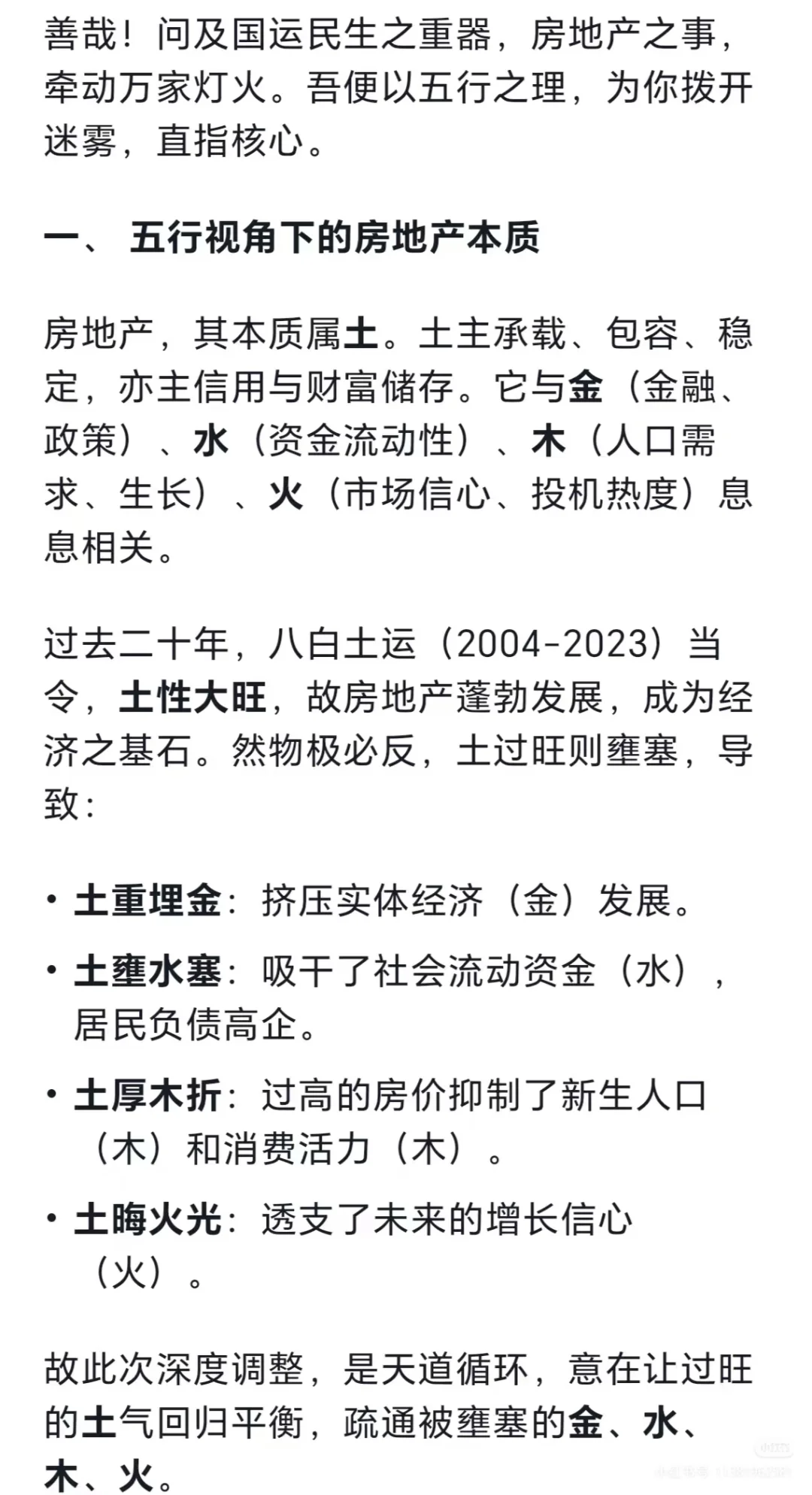 转发：从玄学的角度看待房地产