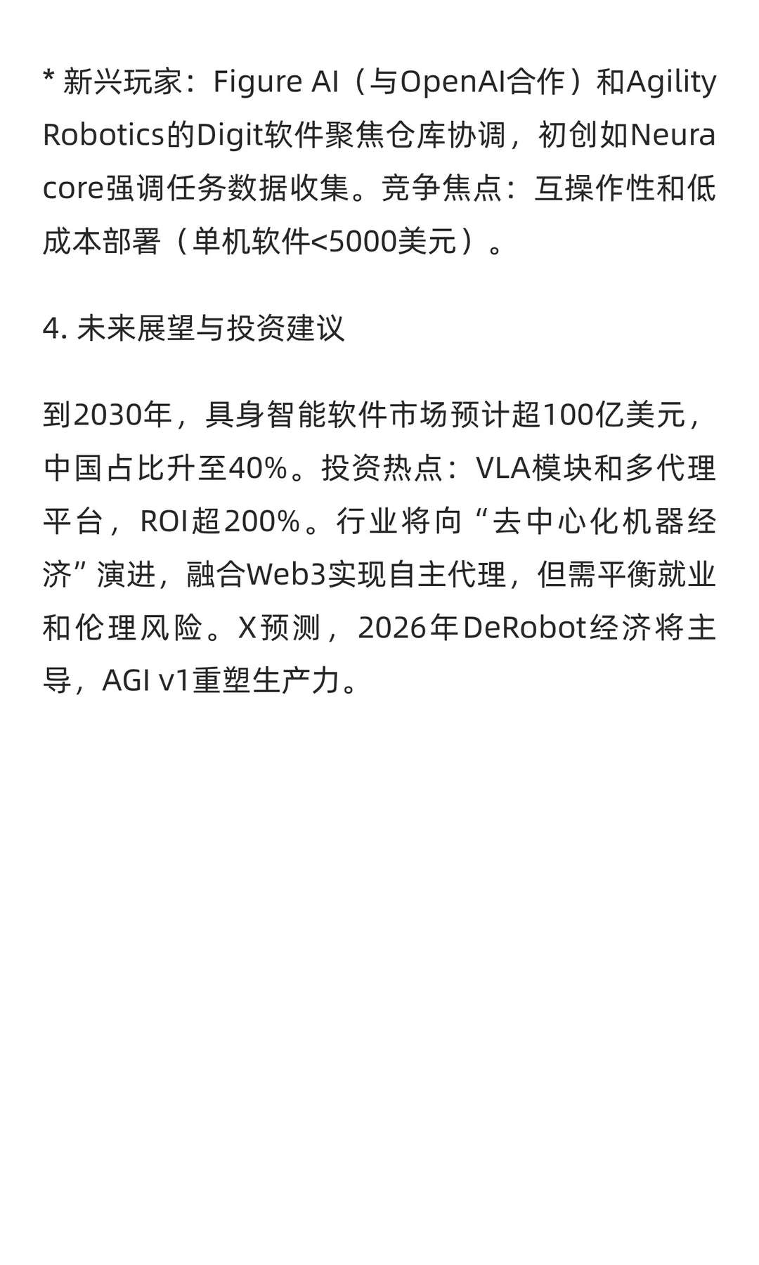 具身智能机器人软件系统行业洞察（2025年11