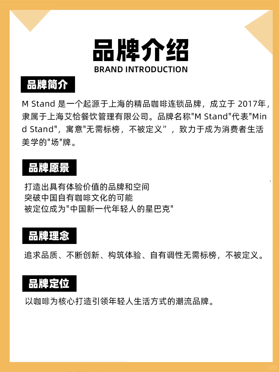 100个品牌案例分析——M Stand
