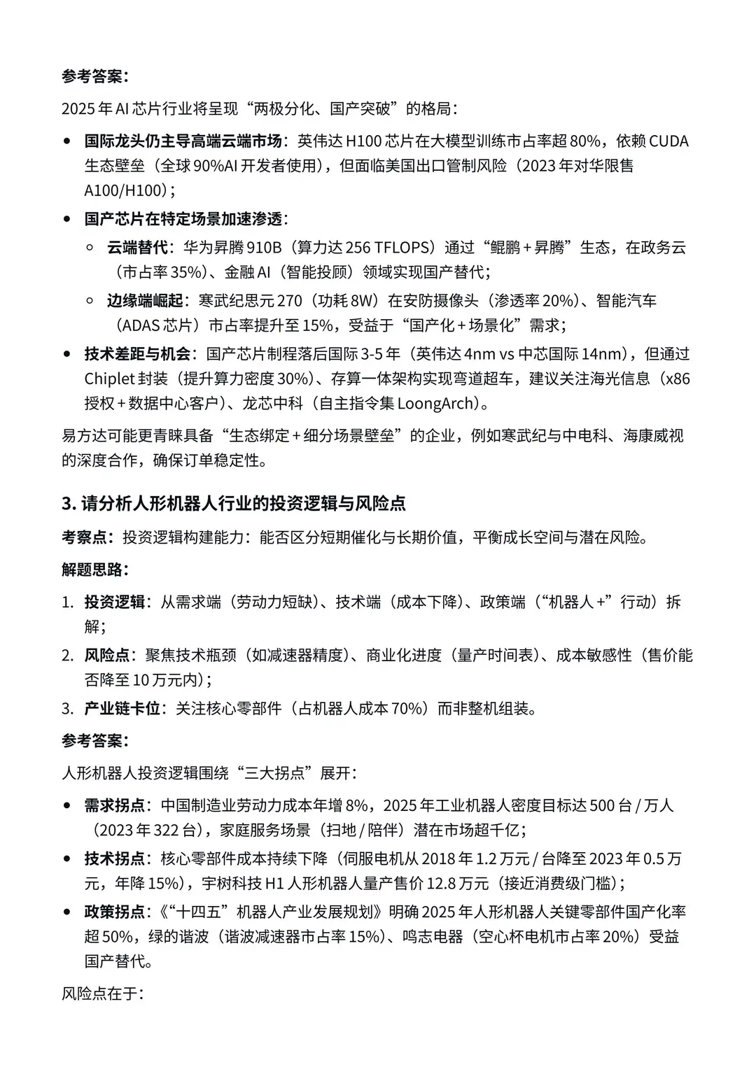 易方达面试题|行业研究员