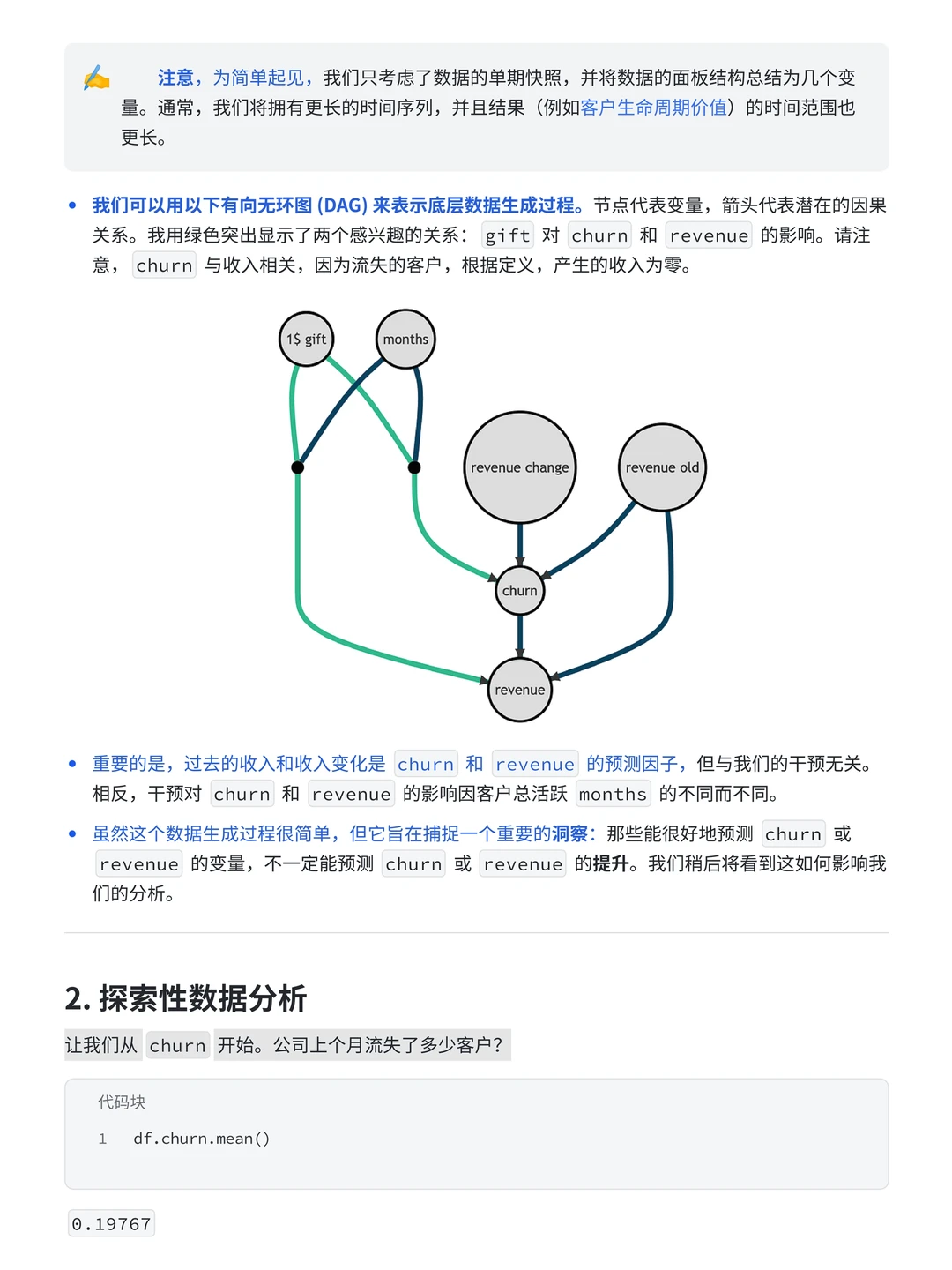 天猫·因果推断案例：用户流失预警分析