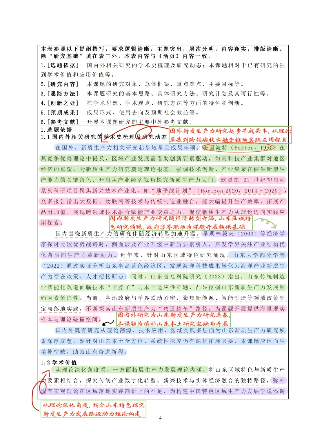 不愧是山东，堪称完美的课题申报书