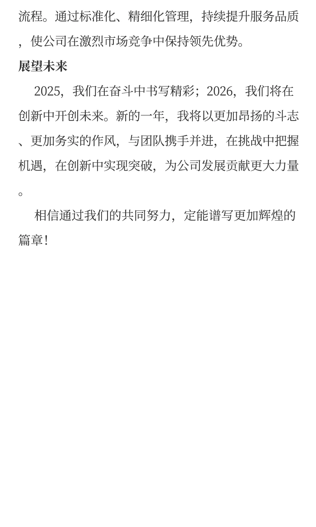 职场 | 2025年度工作总结与展望