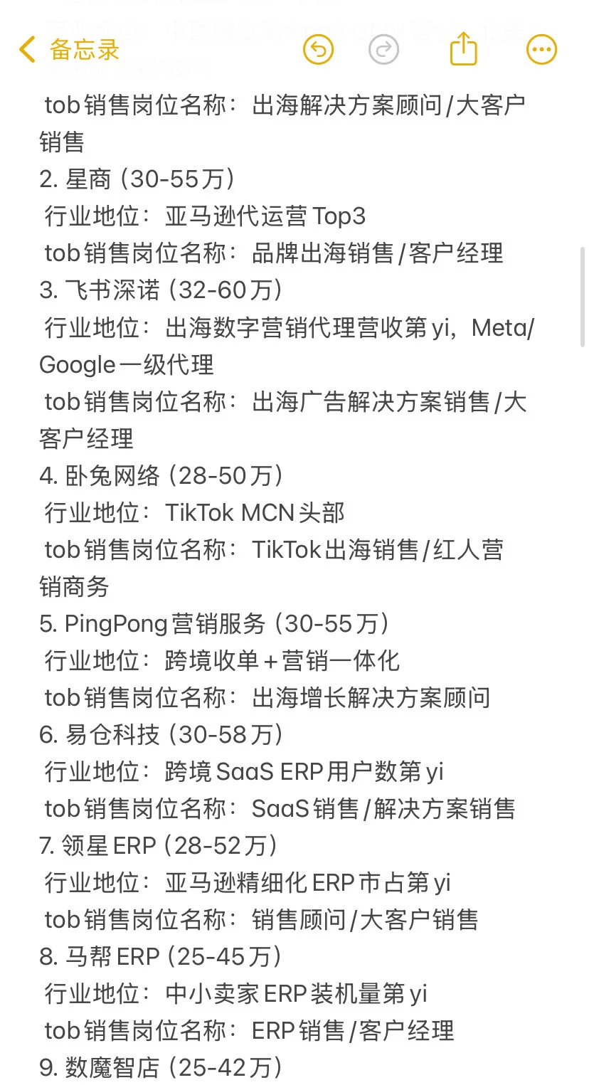 销售找工作，建议冲一冲跨境电商行业tob销售