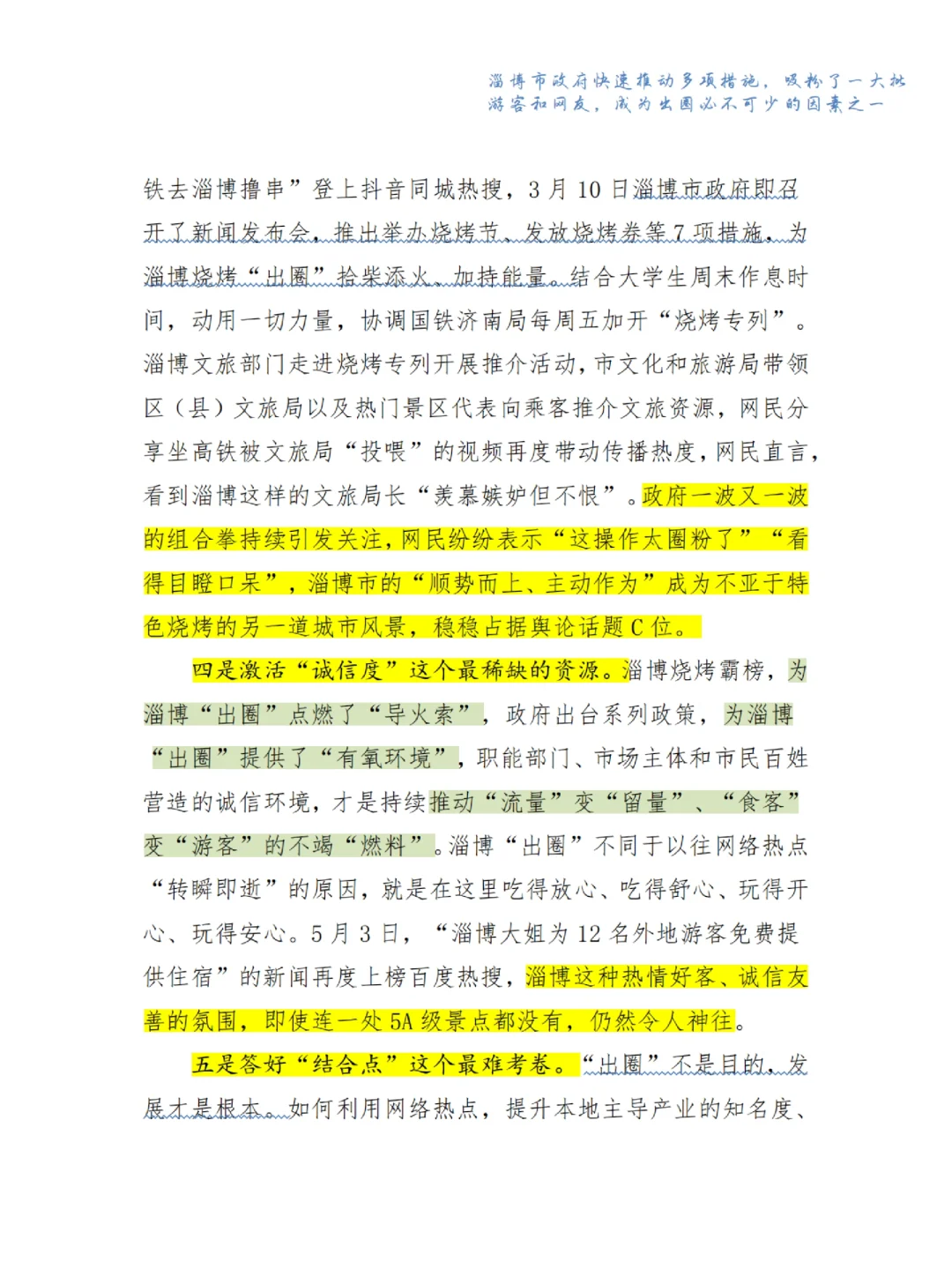 调研之风 | 淄博“烧烤出圈”现象调研报告