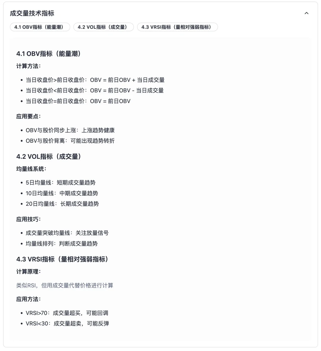 成交量分析技巧