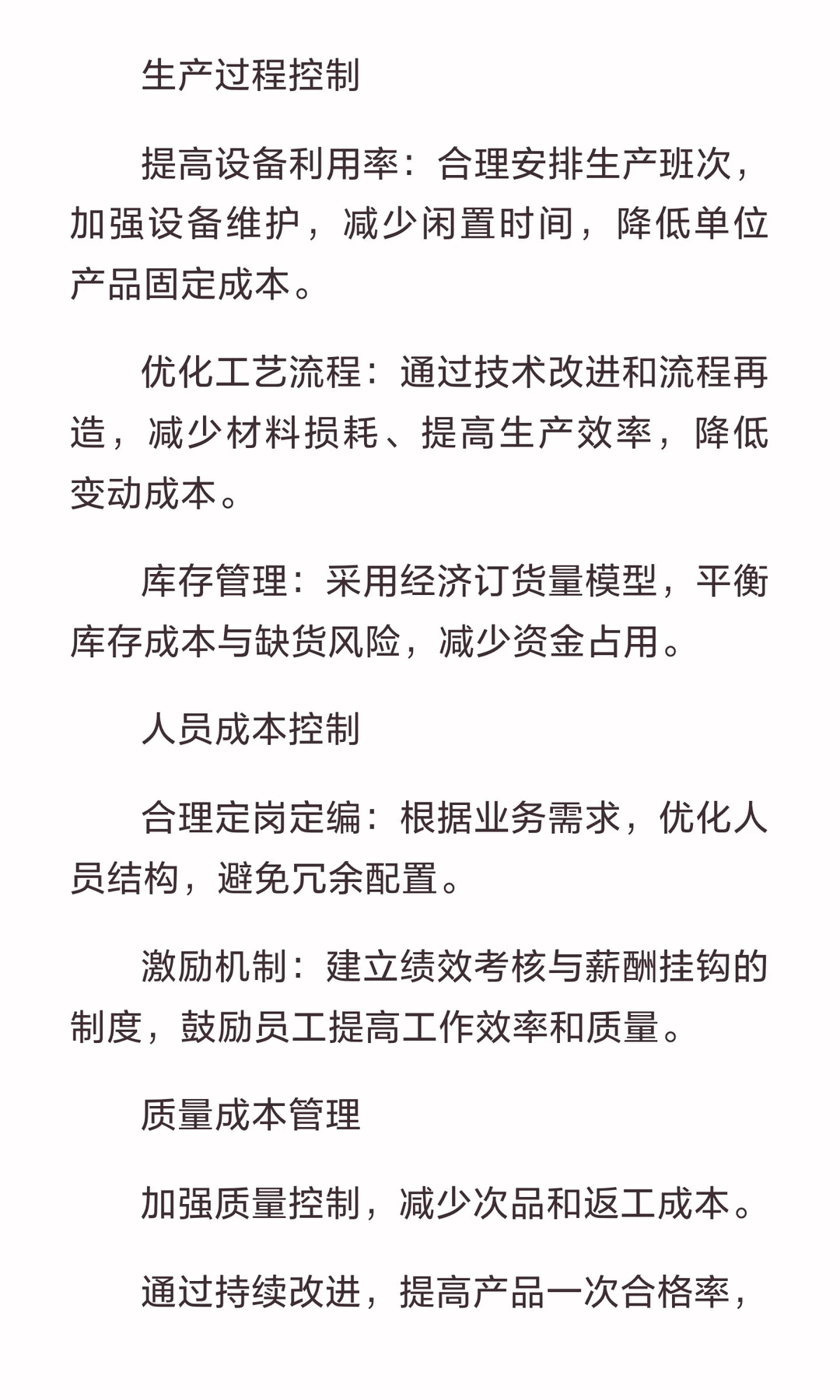 成本管控的主要方法