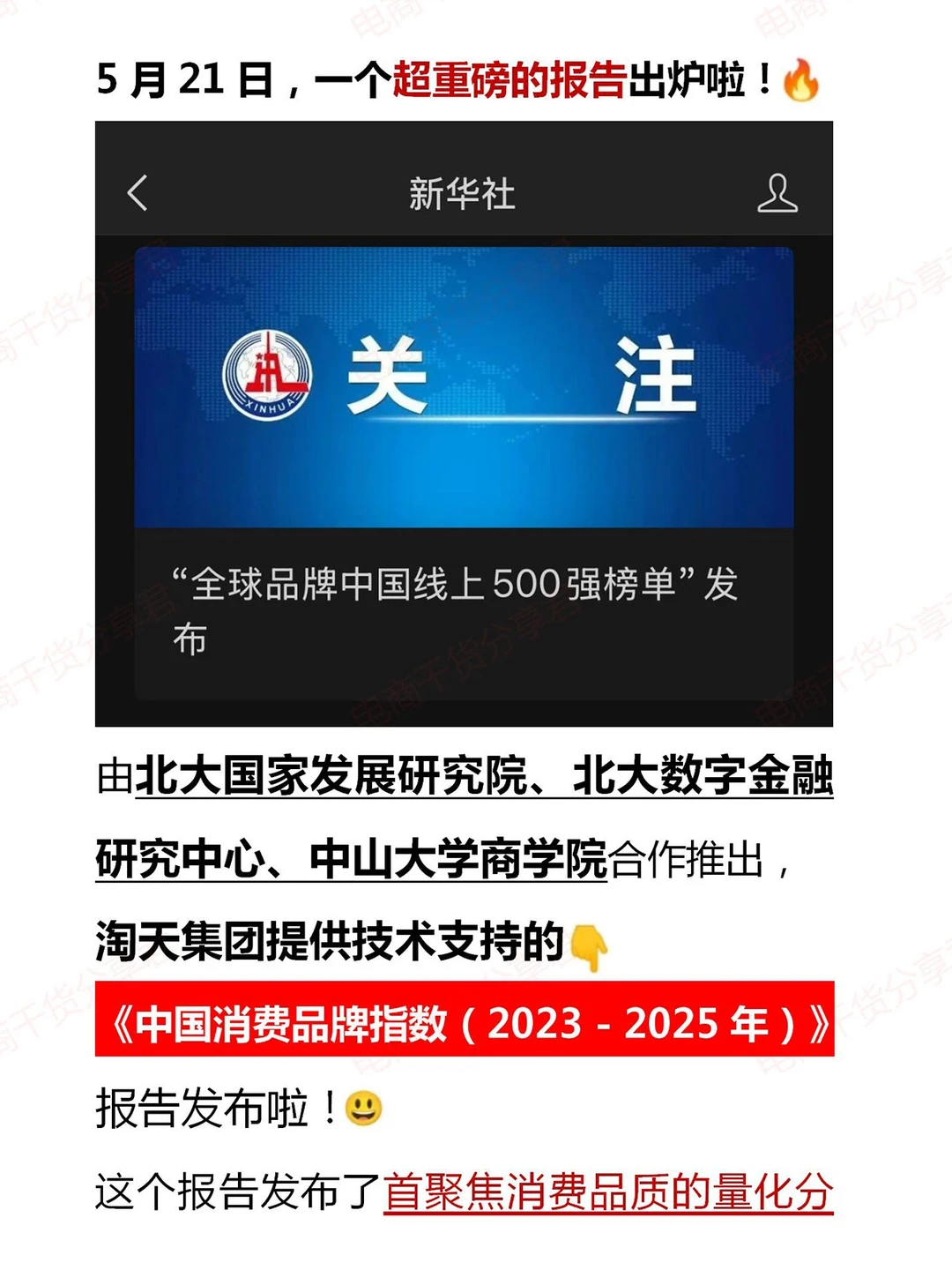 首个线上消费品牌榜发布!国货占7成太牛了
