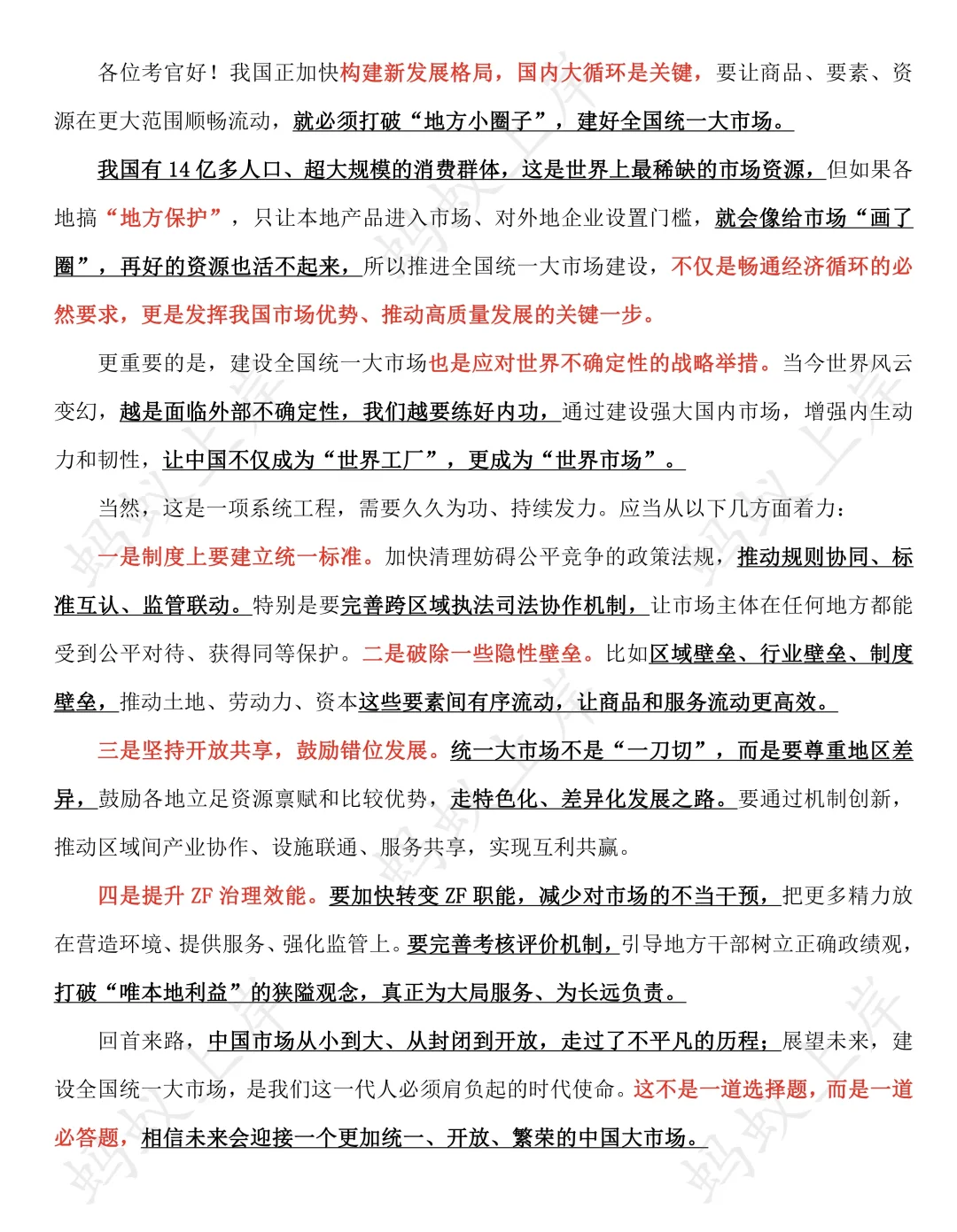 9月12日 统一大市场