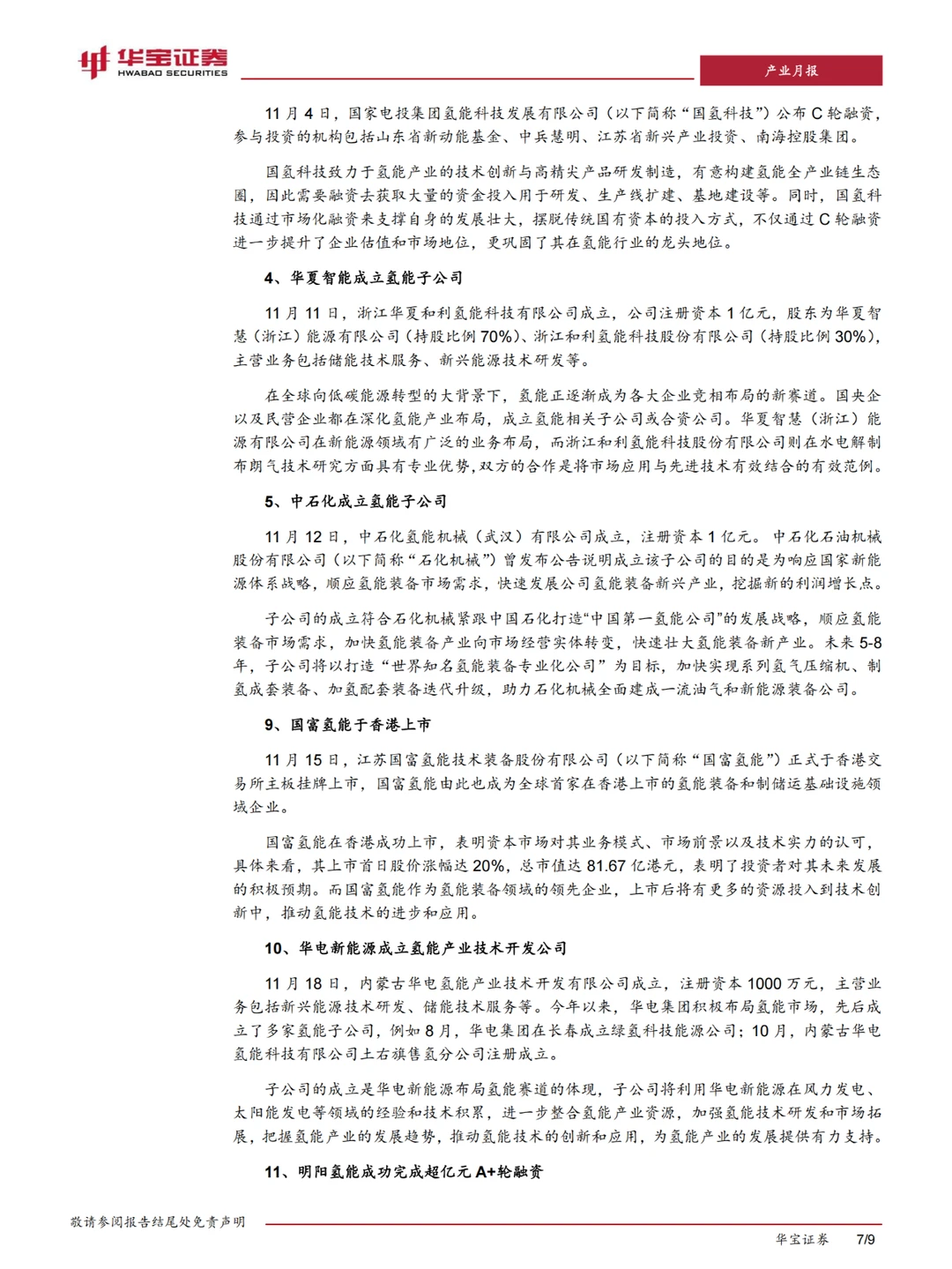 ?2024 下半年，氢能崛起势不可挡✨