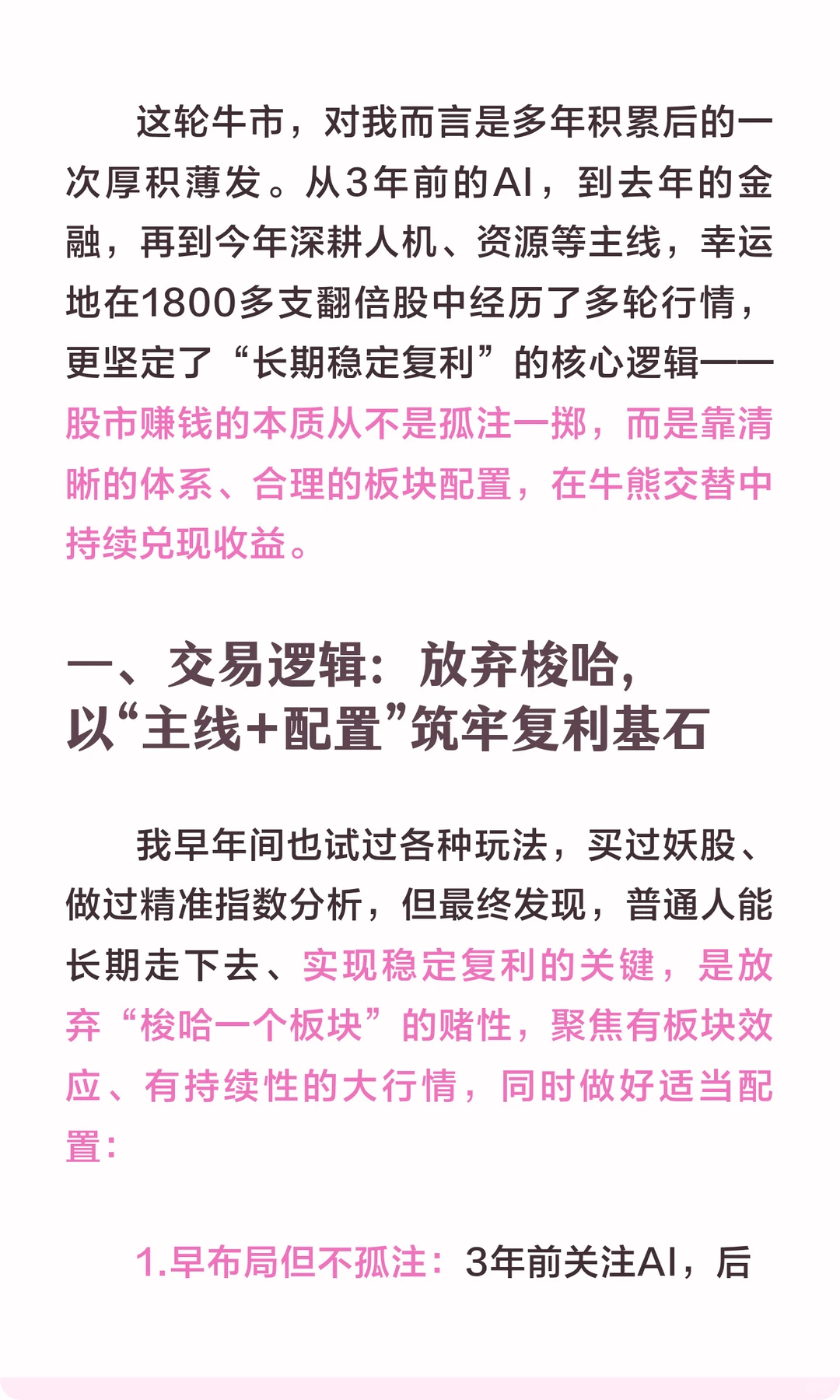教授私藏！散户牛市复利秘籍，长短线结合