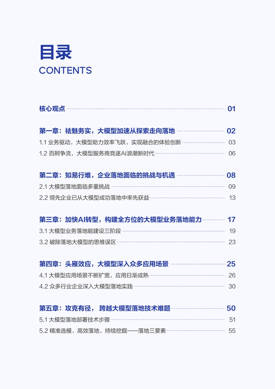 重磅研究报告总结*AI——企业效率的新引擎