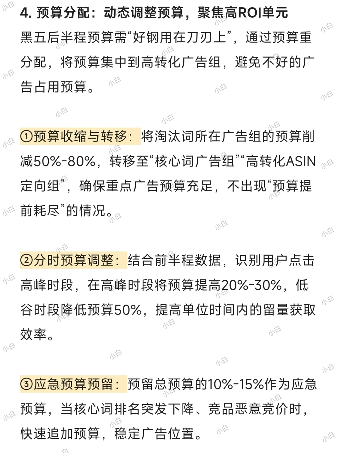 黑五后半程冲量的广告优化策略