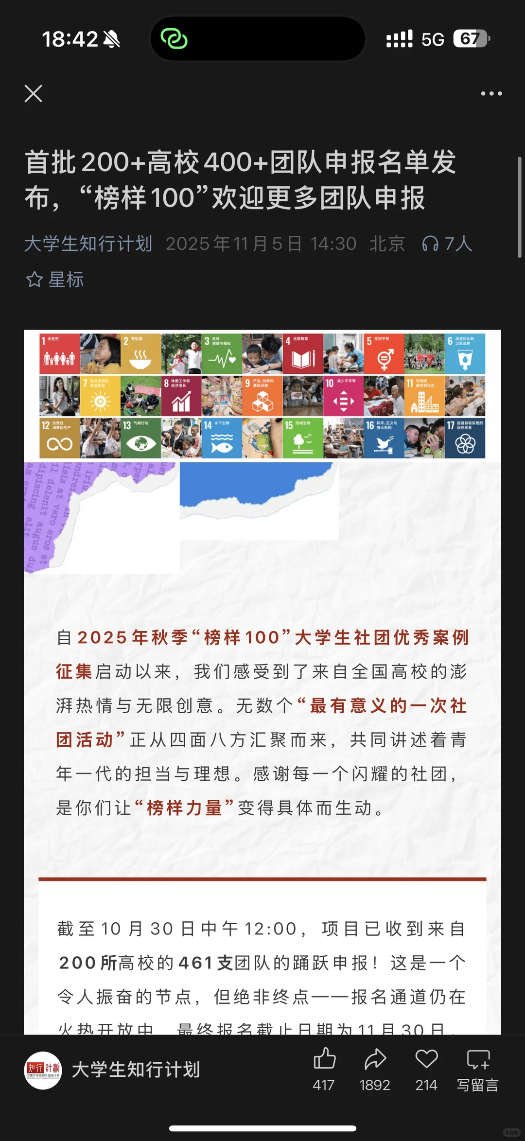 榜样100丨大学生社团优秀案例征集正式启动