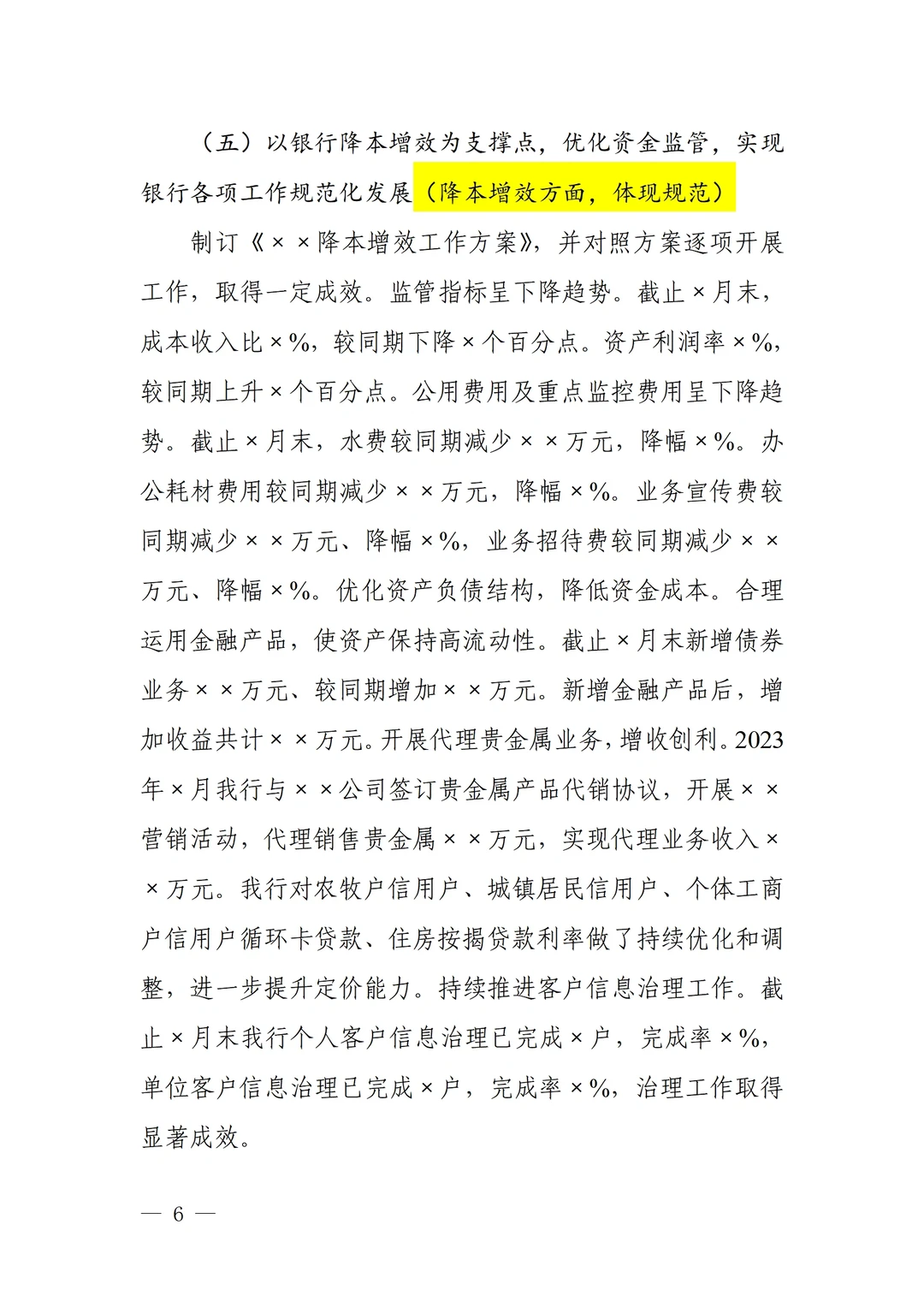 金融机构的工作总结来咯