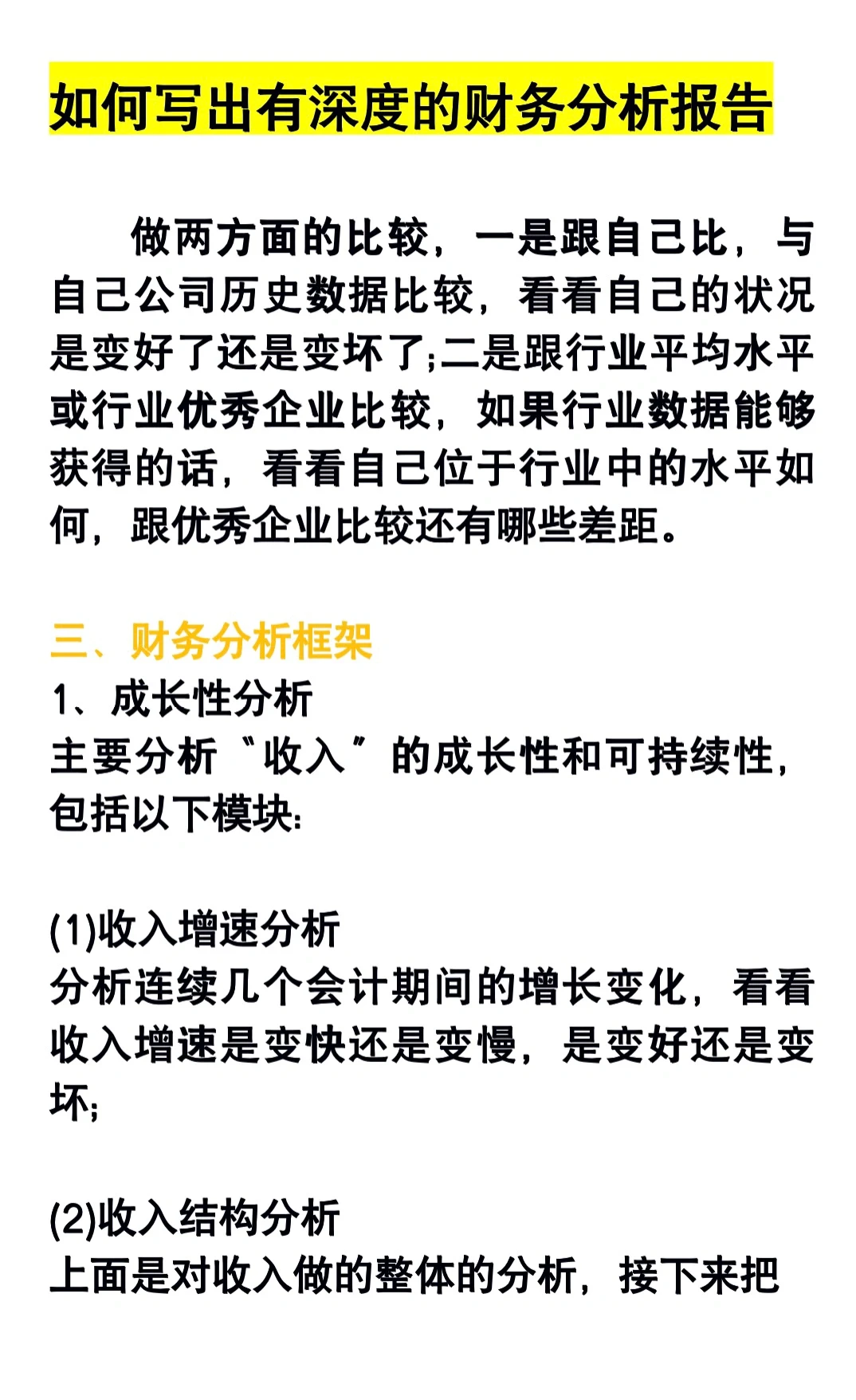 如何写出有深度的财务分析报告?