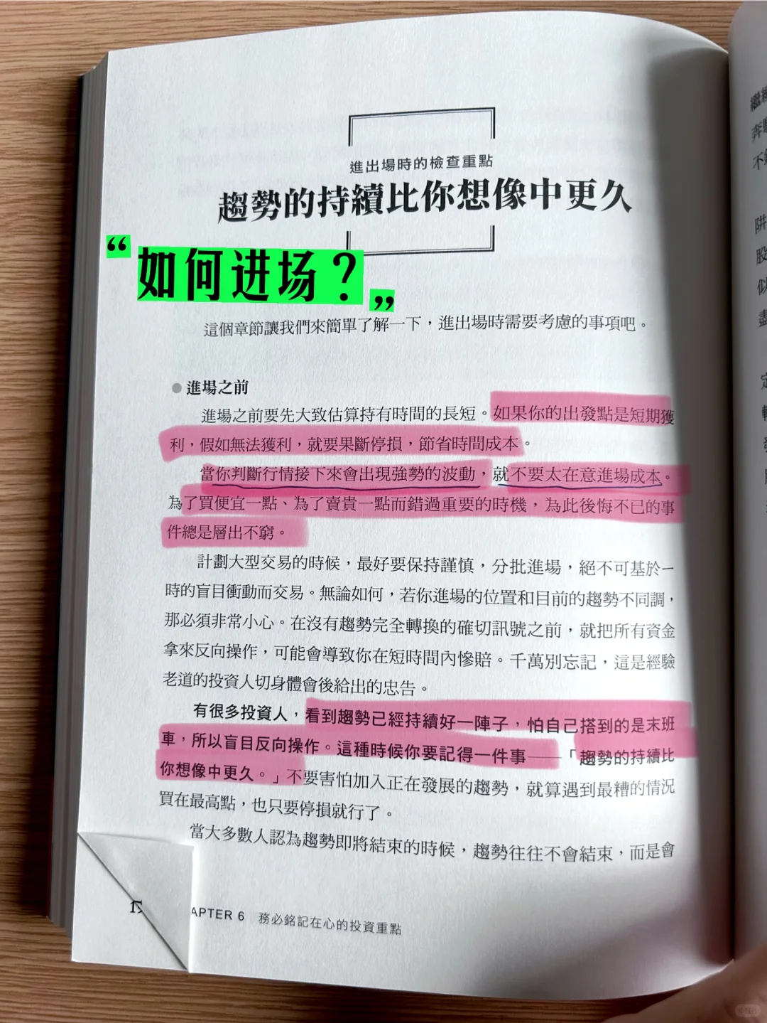 韩国散户圣经!《顺势而为》趋势交易干货
