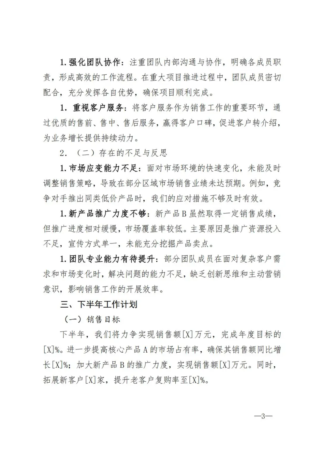 员工私藏的半年总结,看完我直呼太牛了?