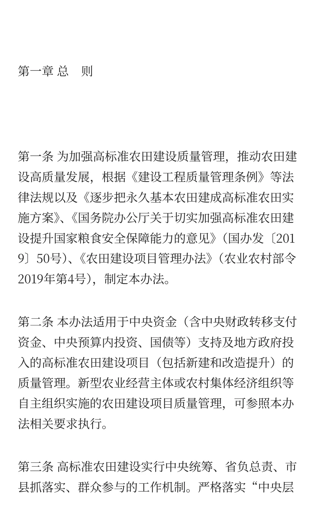 农业农村部关于印发《高标准农田建设质量管