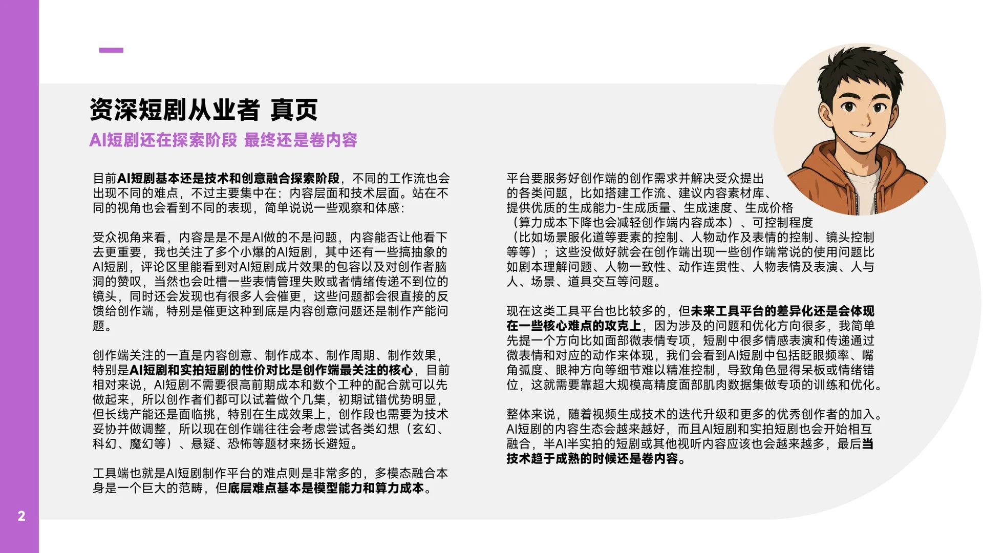 2025出海短剧营销趋势洞察报告-49页