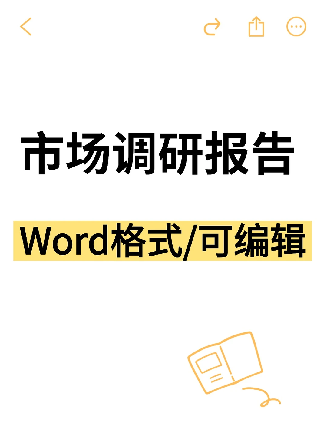 大学生市场调研报告范文