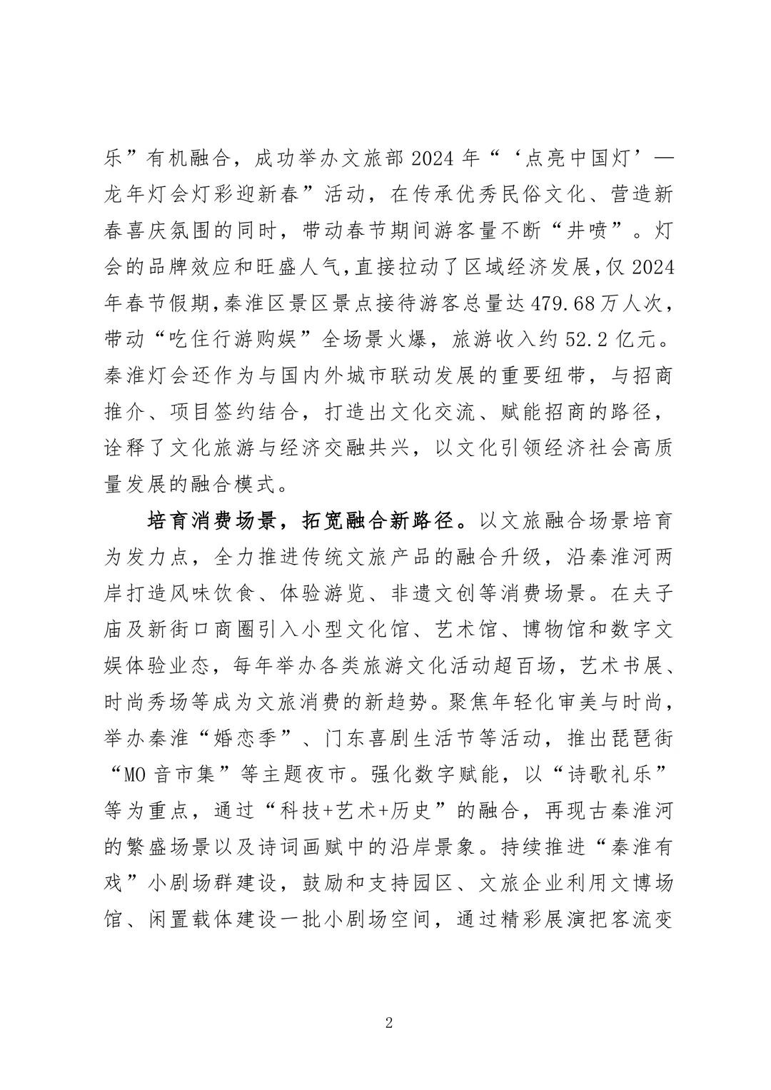 (2024.10.31)每天分享一篇公文