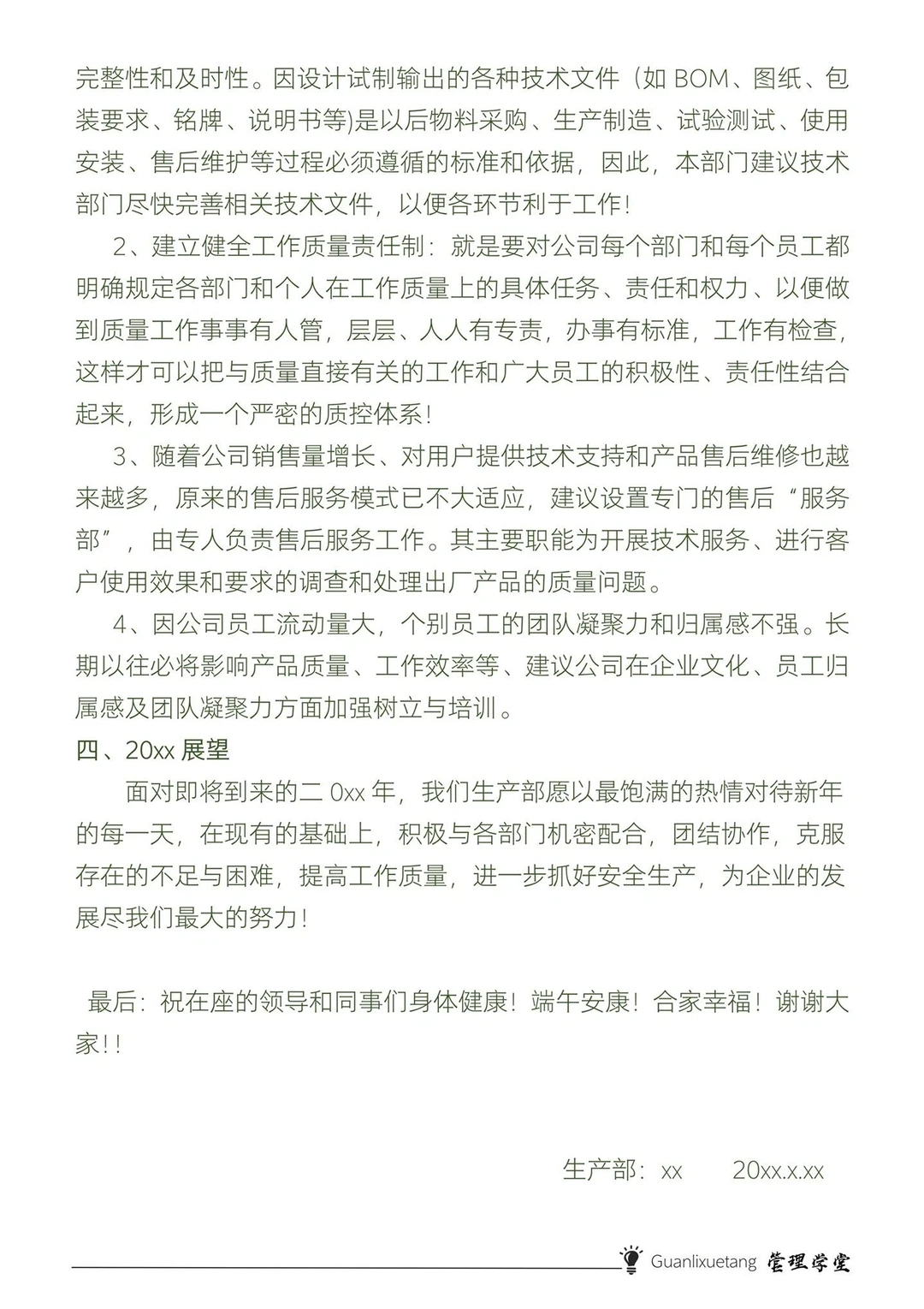 生产工作总结报告。