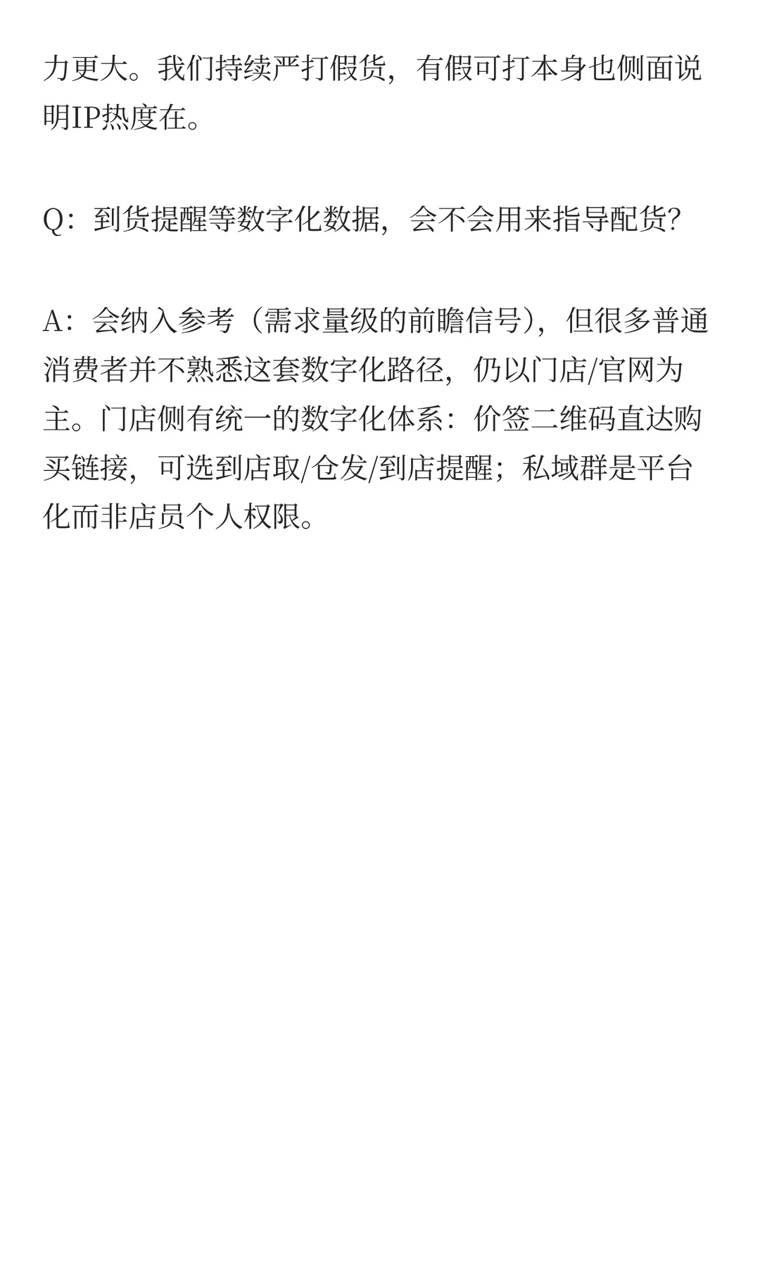 泡泡玛特与券商的小范围交流