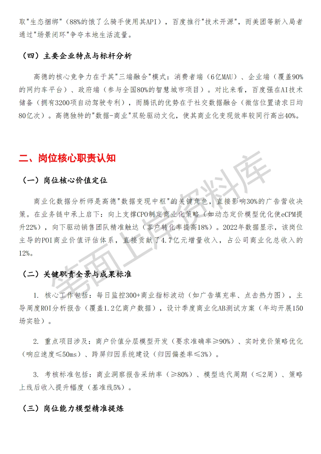 高德销服科技商业化数据分析