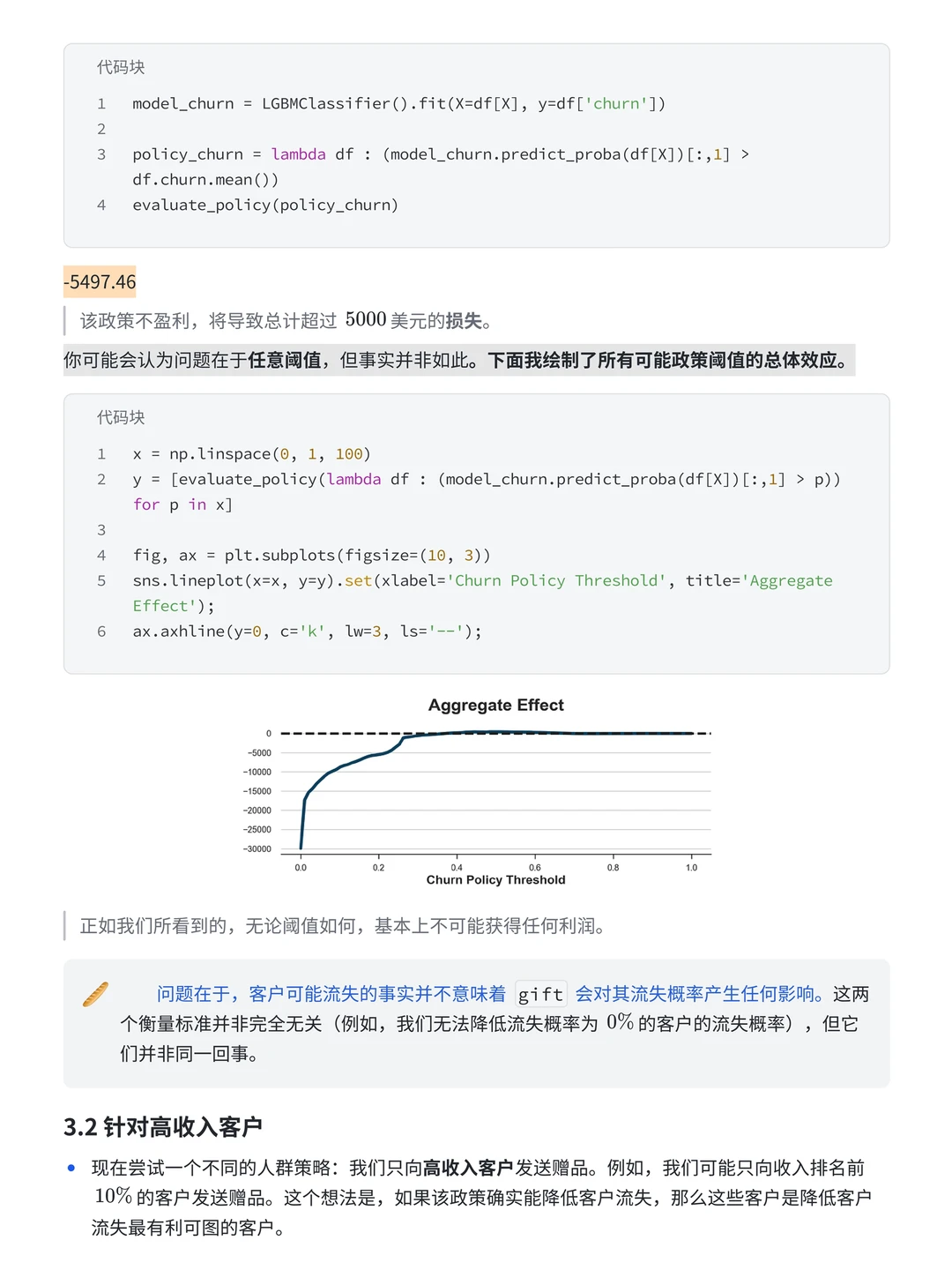 天猫·因果推断案例：用户流失预警分析