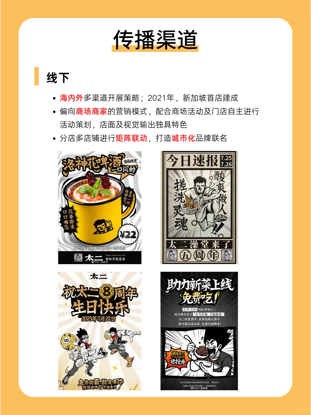 100个品牌案例分析｜太二酸菜鱼?