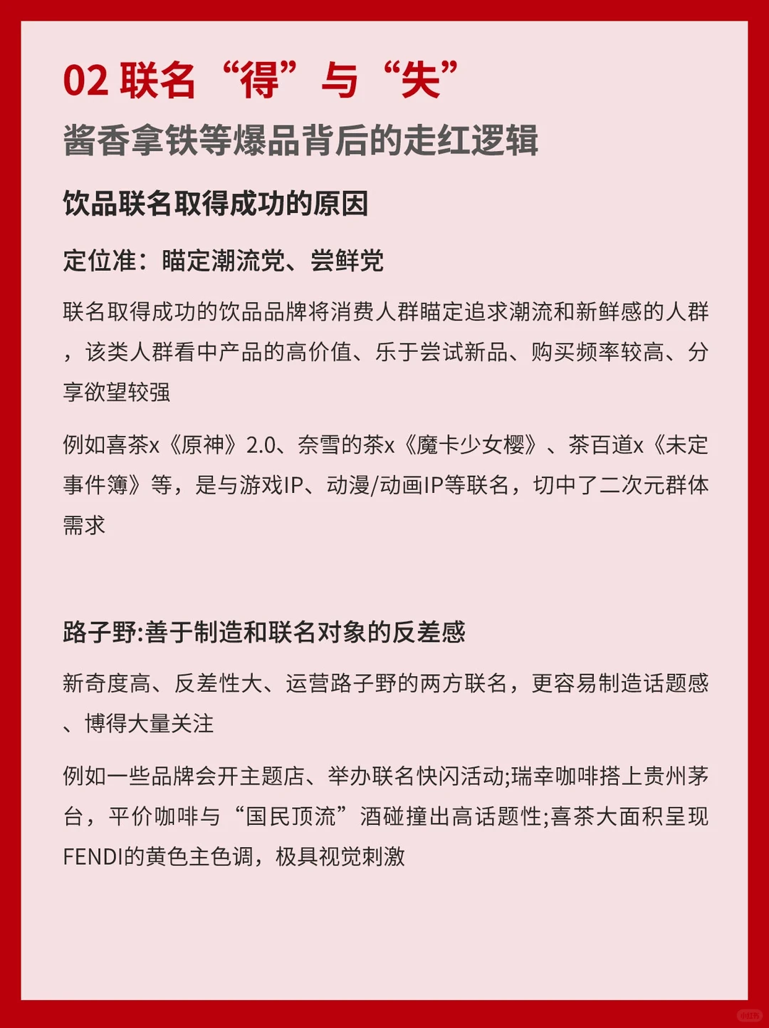 饮品品牌联名营销观察报告2023