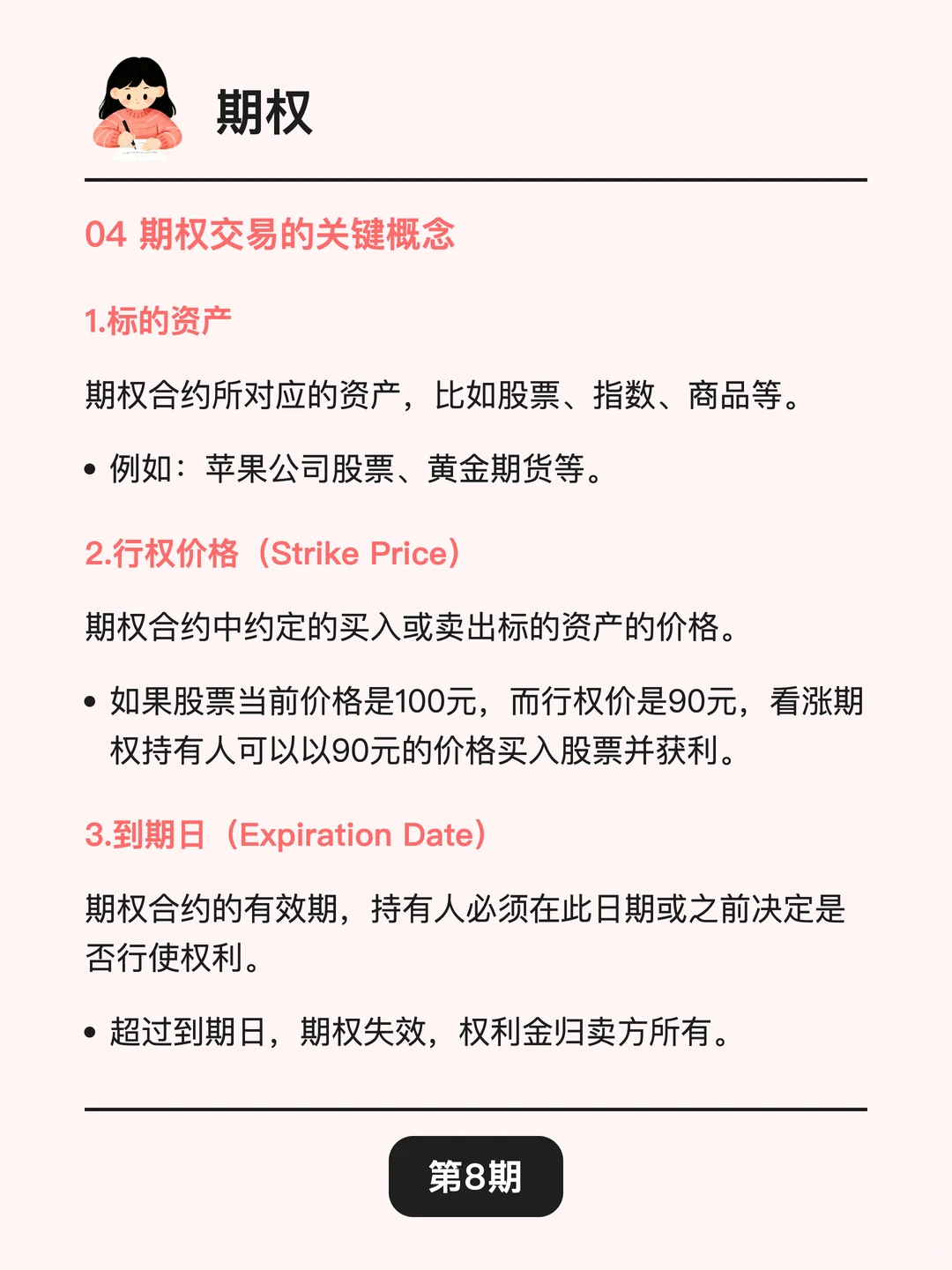 1分钟看懂赚钱的“选择权”！