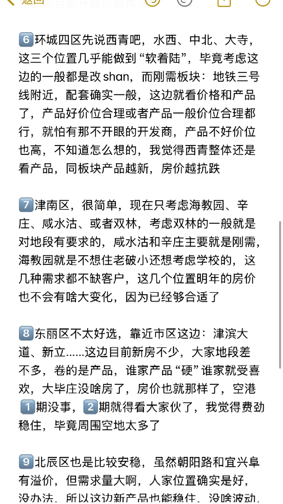 如何看待26年的天津楼市