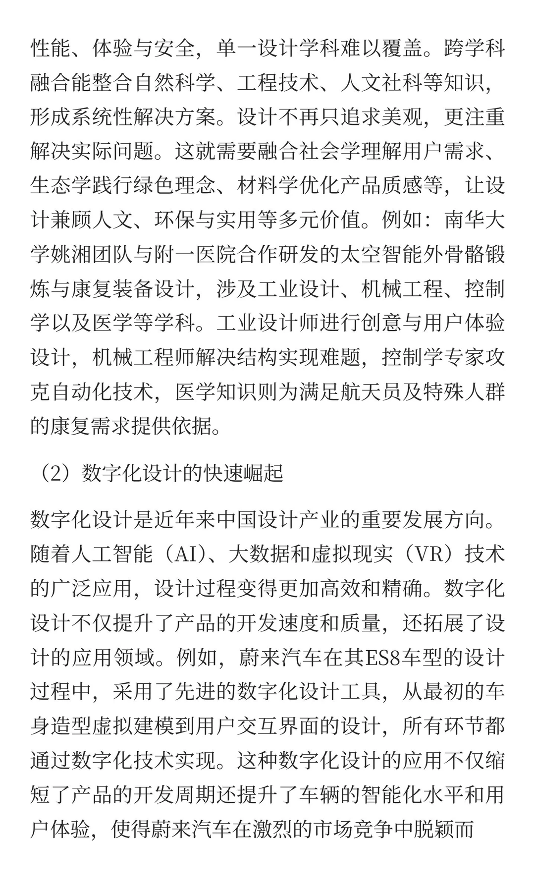 1、设计与经济发展紧密联系，谈谈中国设计