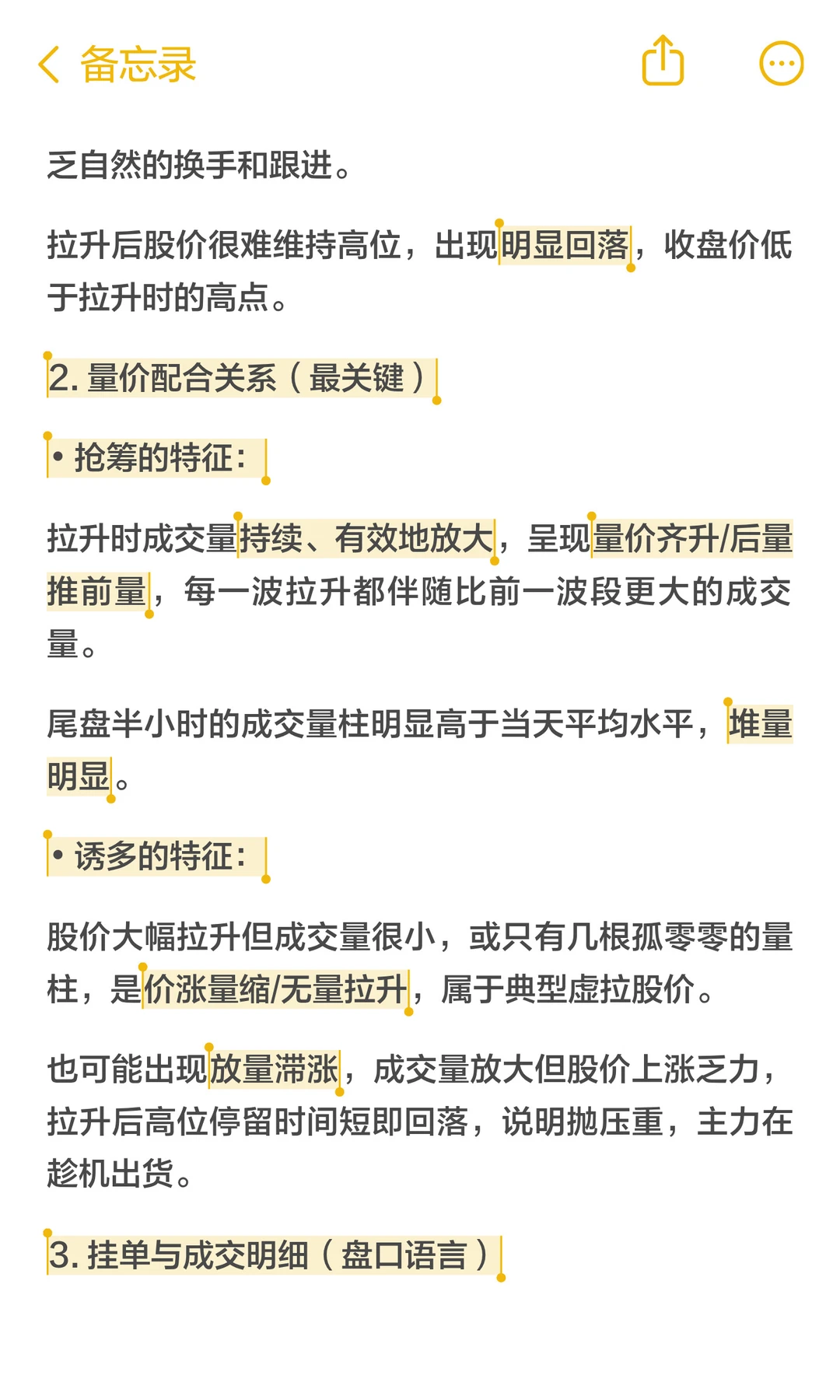 尾盘抢筹与诱多的分辨