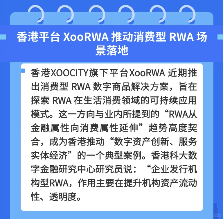 RWA12.01早报｜3分钟读懂全球RWA最新动态