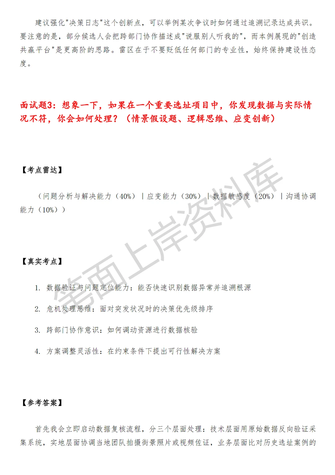 盒马NB开发选址高级专员